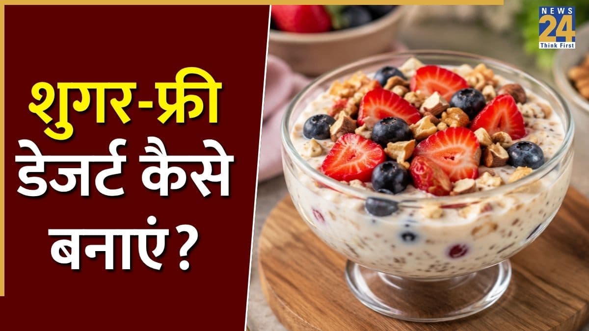 डायबिटीज से पीड़ित लोगों के लिए खजूर से बनाएं टेस्टी शुगर-फ्री डेजर्ट, नोट करें रेसिपी