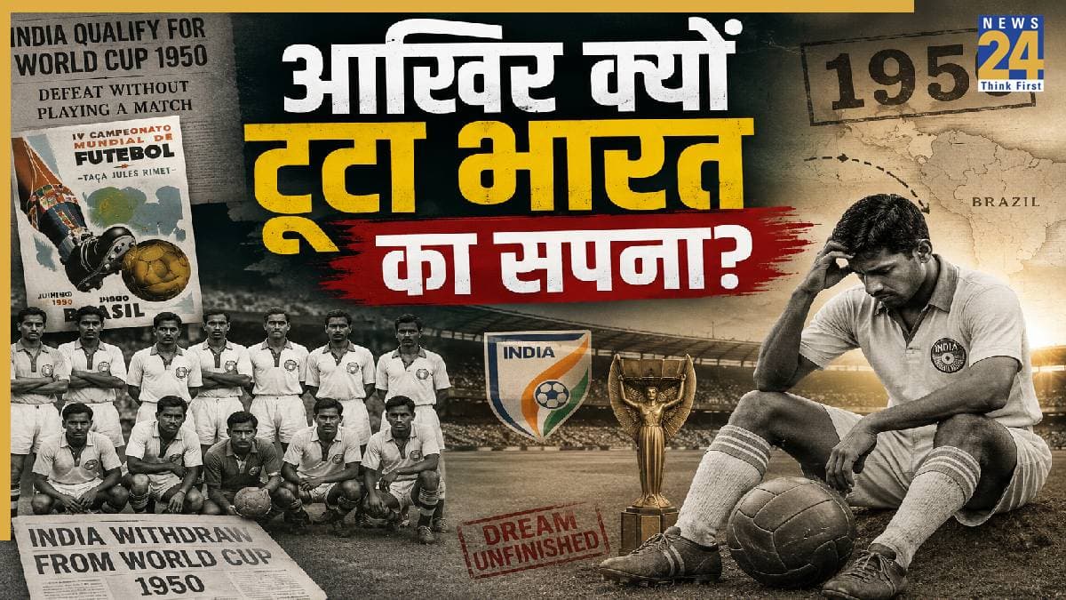 जब भारत को मिला था FIFA World Cup में खेलने का मौका, फिर क्यों नहीं उतरी टीम मैदान पर? जानें वजह