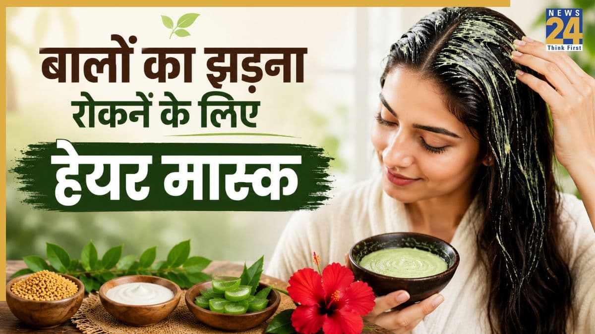 बालों का झड़ना रोकने के लिए घर पर बनाएं हेयर मास्क, जानिए किन घरेलू नुस्खों से रुकेगा Hair Fall