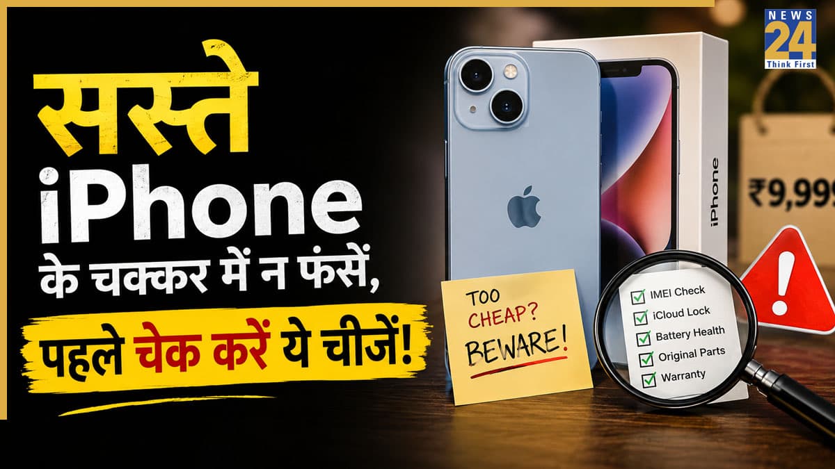 सस्ता सेकंड हैंड iPhone खरीदने से पहले इन 5 चीजों की कर लें जांच, वरना बाद में सिर पकड़कर रोना पड़ेगा
