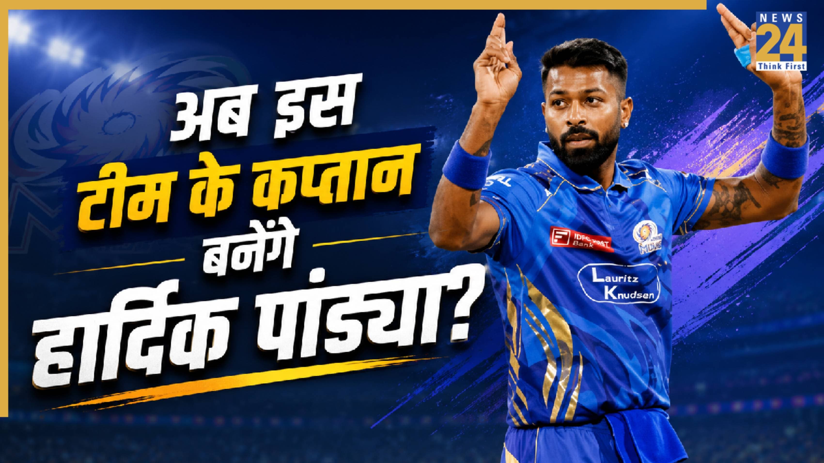 ऋषभ पंत के बाद हार्दिक पांड्या भी होंगे ट्रेड! दो चैंपियन टीमों के बीच छिड़ी जंग, कप्तानी का मिला ऑफर?