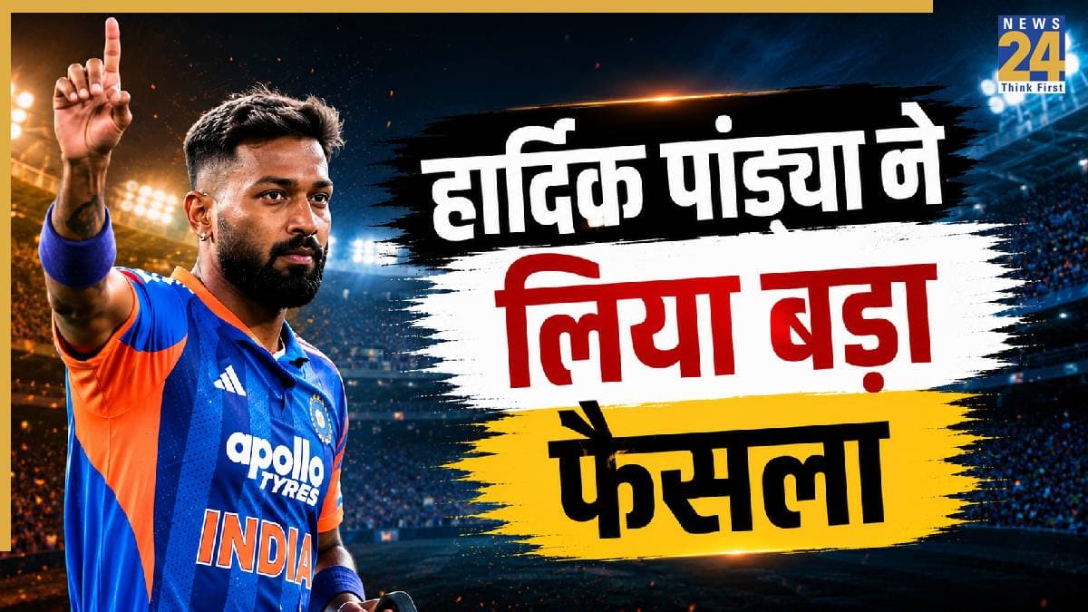 हार्दिक पांड्या ने मुंबई को कहा अलविदा, अपने करियर को लेकर उठाया बड़ा कदम