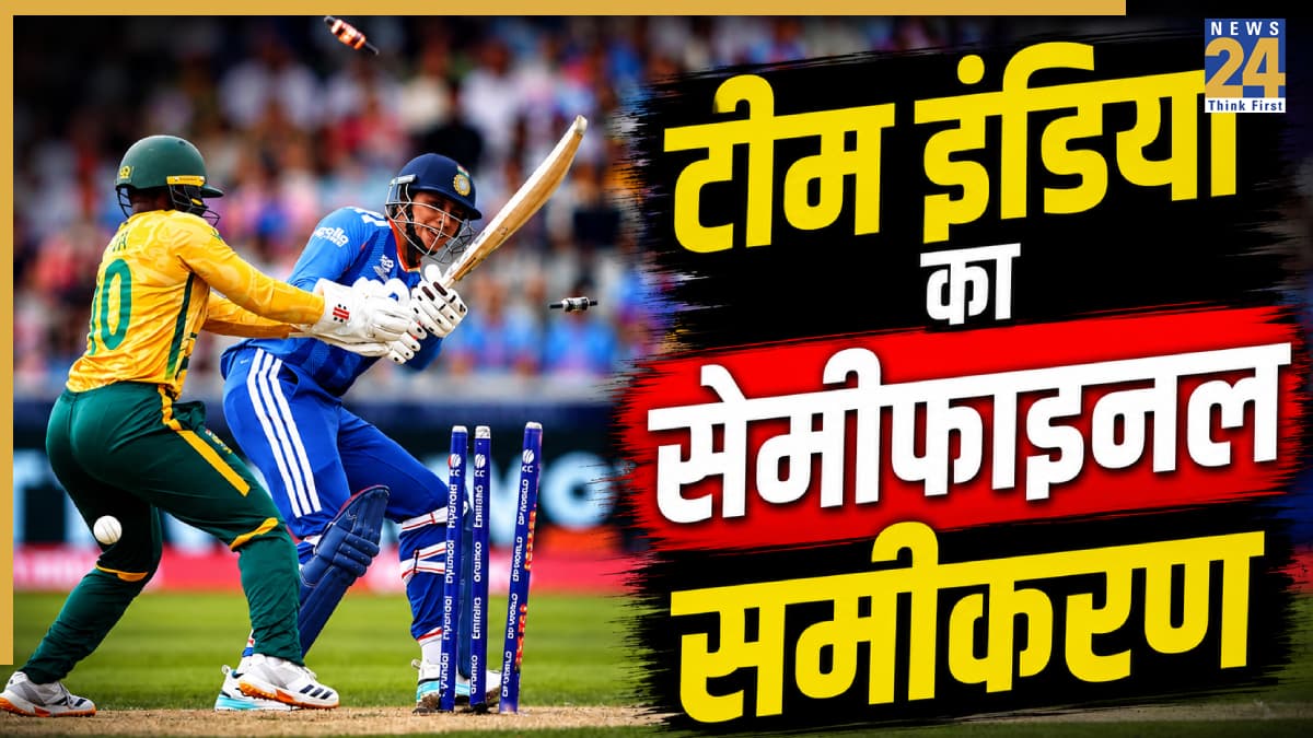 SA से हार के बाद कैसे सेमीफाइनल के लिए क्वालीफाई करेगी टीम इंडिया? जानें समीकरण