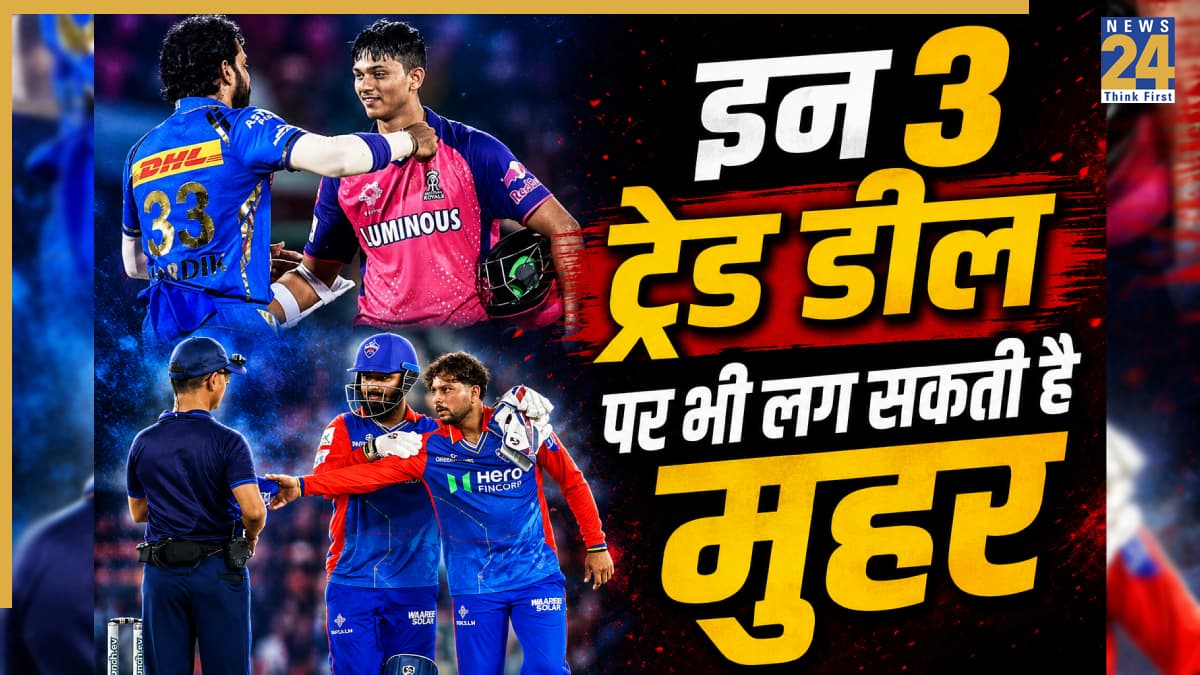 ऋषभ पंत-कुलदीप के बाद IPL में इन 3 ट्रेड डील पर भी लग सकती है मुहर, फ्रेंचाइजी करेंगी बड़ा उलटफेर?