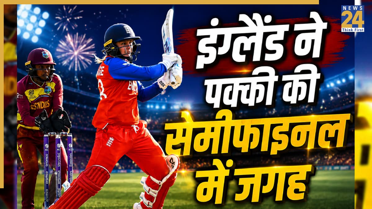 स्कॉटलैंड-आयरलैंड बाहर, इंग्लैंड ने पक्की की सेमीफाइनल में जगह, पॉइंट्स टेबल में जमकर उठापटक