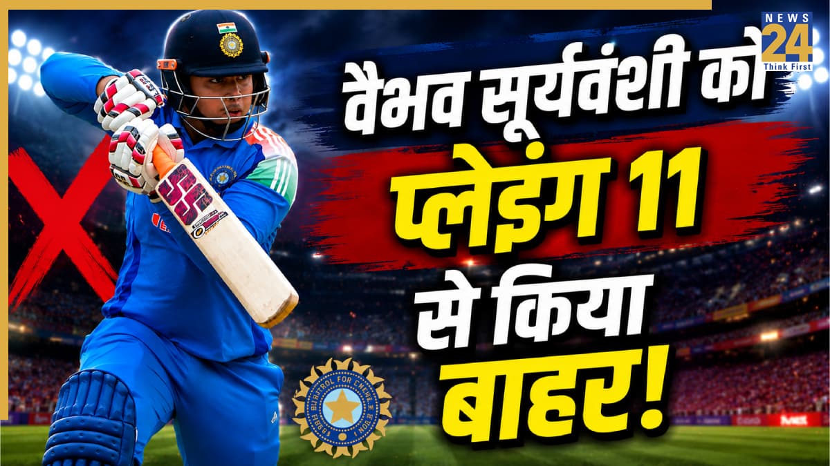 पूर्व क्रिकेटर ने वैभव सूर्यवंशी को प्लेइंग 11 से किया बाहर, ओपनिंग के लिए इन 2 खिलाड़ियों पर जताया भरोसा
