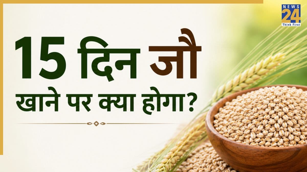 15 दिनों तक जौ खाने पर क्या होता है? डाइटीशियन ने बताया शरीर पर कैसा बदलाव दिखता है