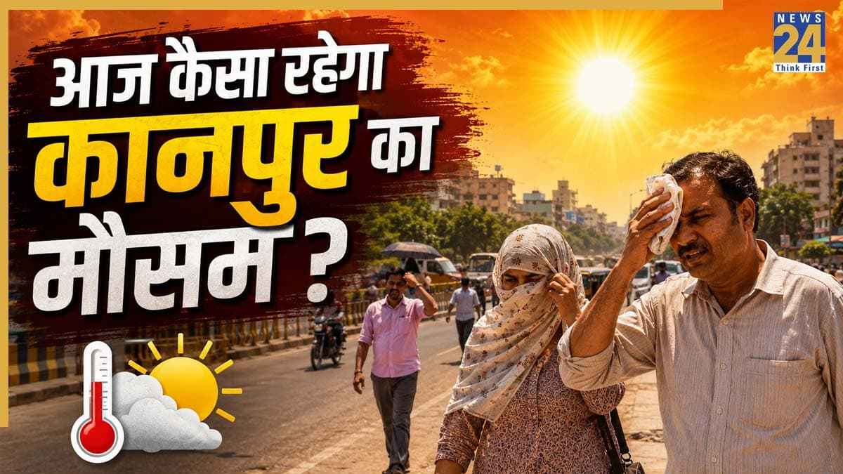 Kanpur Weather Update: 43°C तक महसूस हो रही गर्मी, हीट वेव का कहर जारी, जानें क्या आज मिलेगी गर्मी से जरा राहत?
