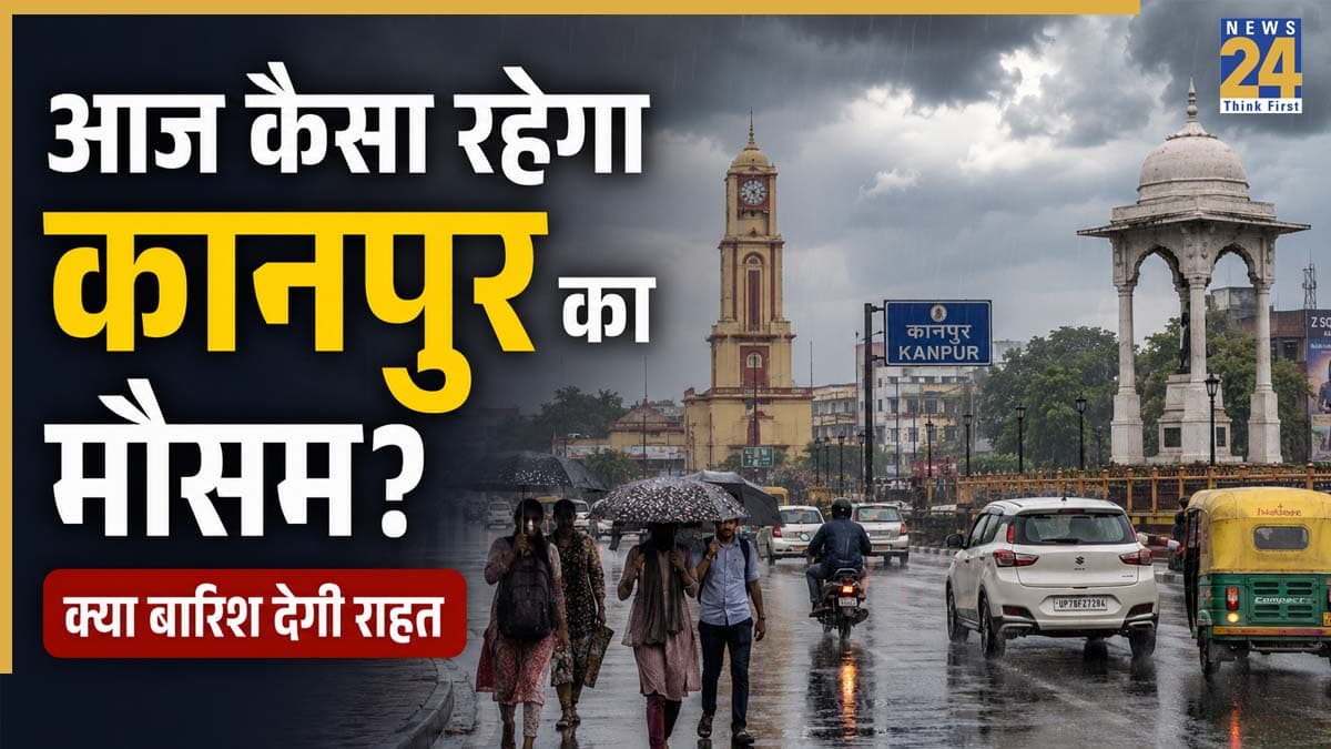 Kanpur Weather Update: कानपुर में आज गर्मी का डबल अटैक, दोपहर में 40°C तक पहुंचेगा पारा; जानें कब बारिश देगी राहत