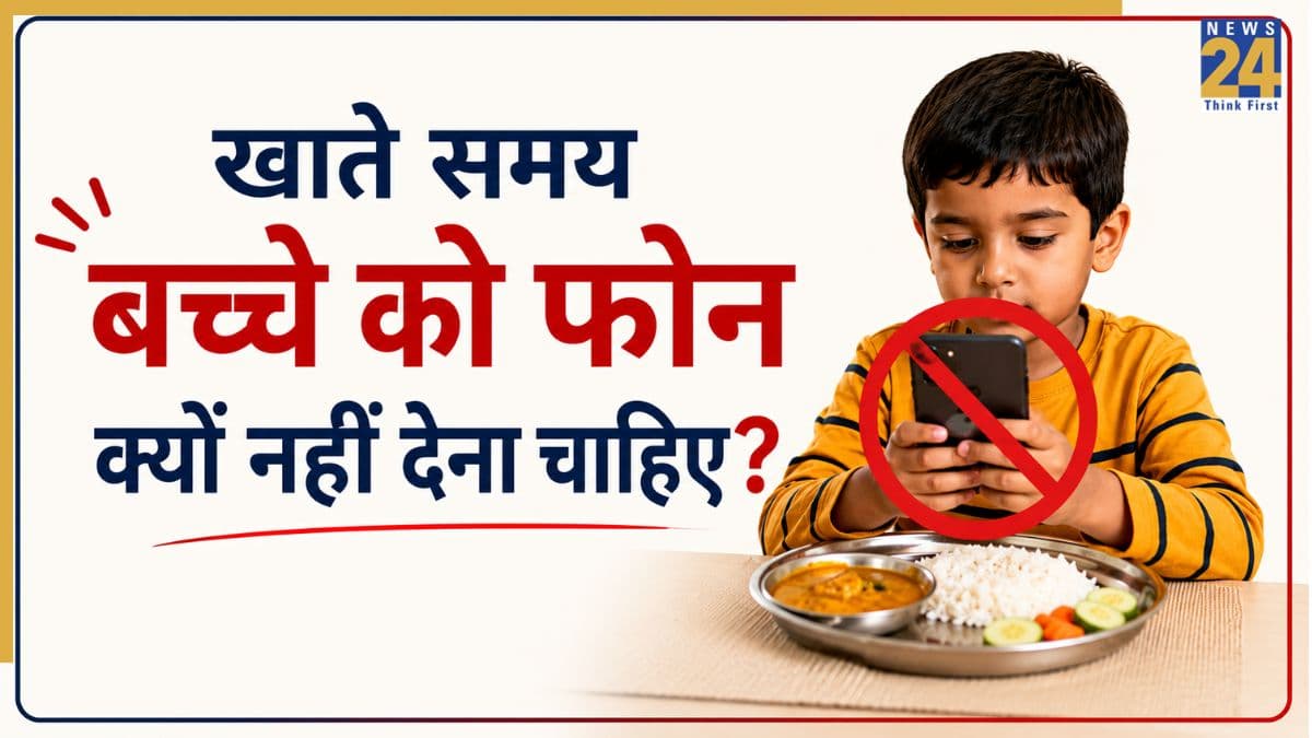 बच्चों को खाना खाते समय मोबाइल या टीवी क्यों नहीं दिखाना चाहिए? डॉक्टर ने बताई सबसे बड़ी वजह