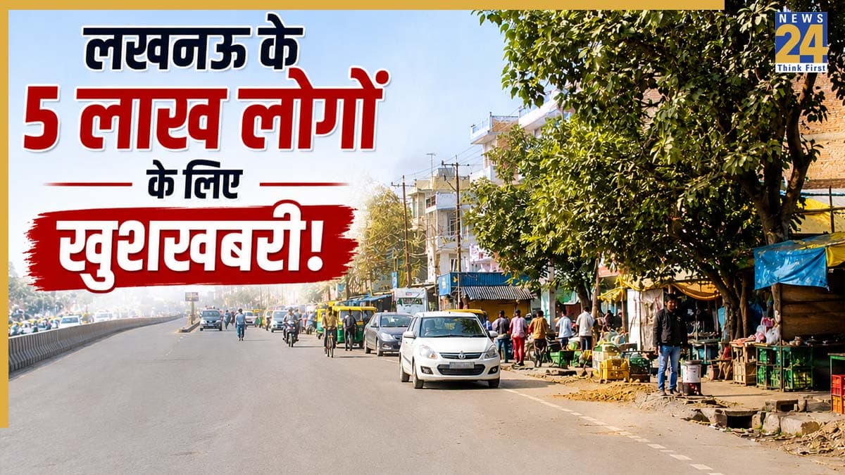 लखनऊ के 5 लाख लोगों के लिए खुशखबरी! 60 करोड़ की लागत से चमकेगी राजधानी की किस्मत, जानें क्या है योगी सरकार का मास्टर प्लान