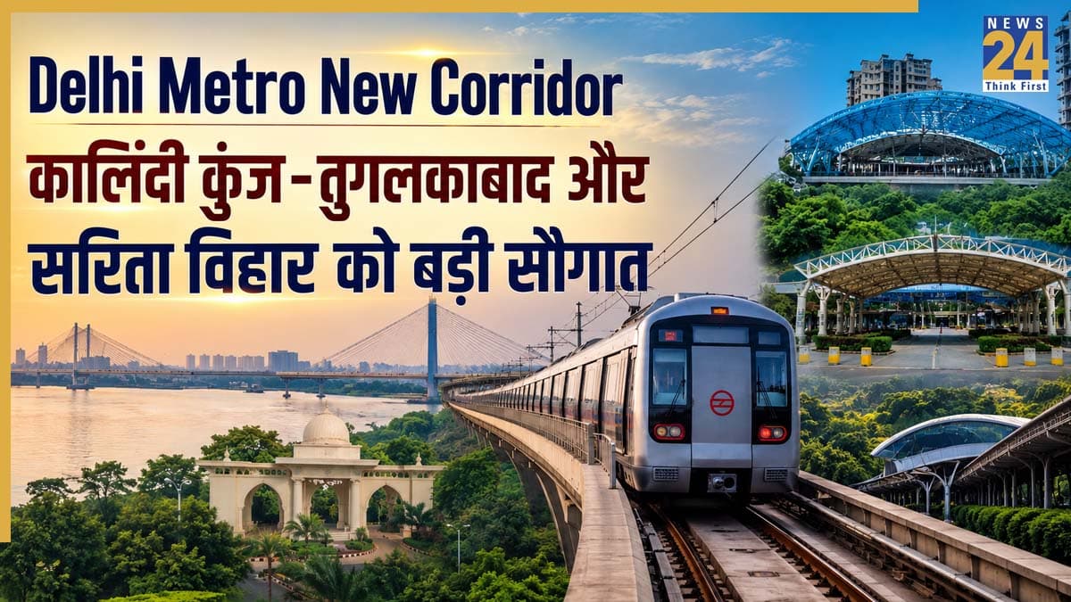 Delhi Metro: कालिंदी कुंज, तुगलकाबाद और सरिता विहार को मिलेगा बड़ा फायदा, 3.9 KM का नया मेट्रो कॉरिडोर बदलेगा NCR की रफ्तार