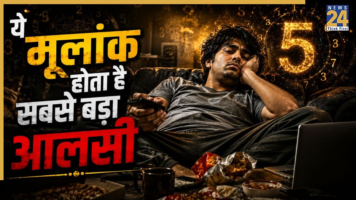 Numerology: आलस करने में नंबर 1 होते हैं इस मूलांक के लोग, हर वक्त दिमाग में चलता रहता है सोने और खाने का जुगाड़