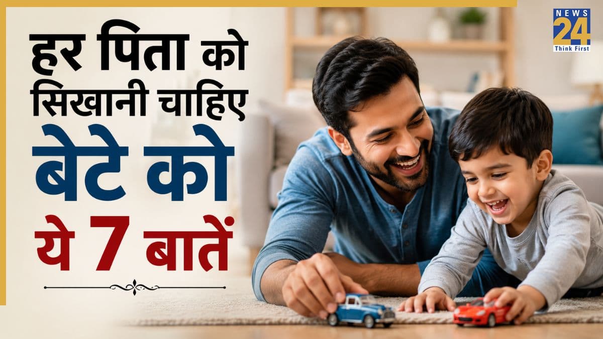 हर पिता को अपने बेटे को जरूर सिखानी चाहिए ये 7 बातें, दुनिया करेगी आपकी परवरिश की तारीफ