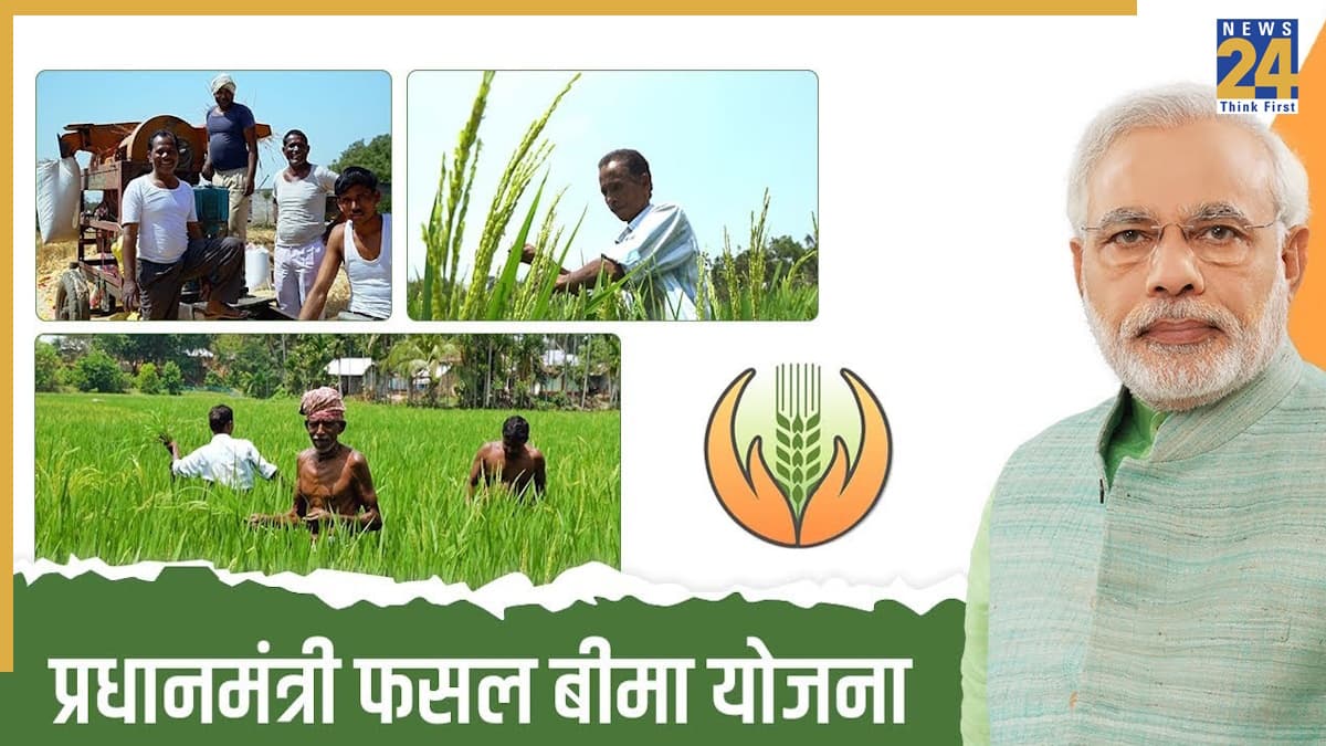 क्या है प्रधानमंत्री फसल बीमा योजना? PM मोदी ने बंगाल से की शुरू, किसानों को कैसे होगा फायदा