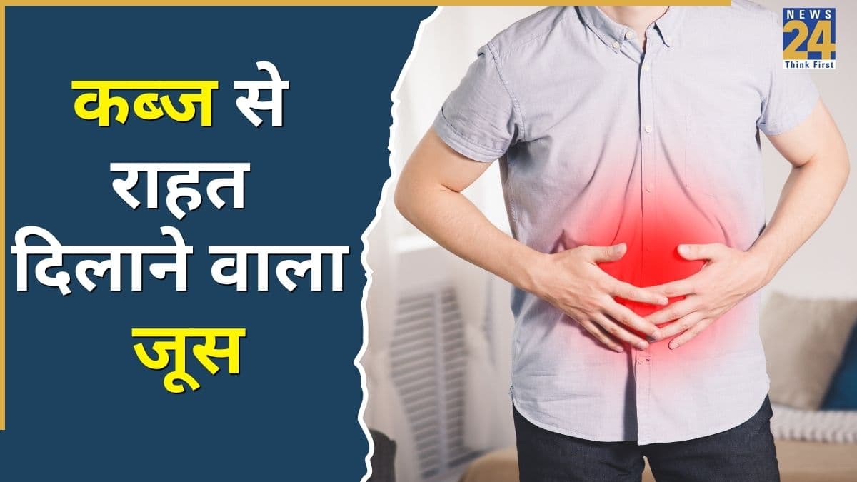 जिद्दी कब्ज से परेशान हैं? दवा नहीं, आंवले का जूस आएगा आपके बहुत काम