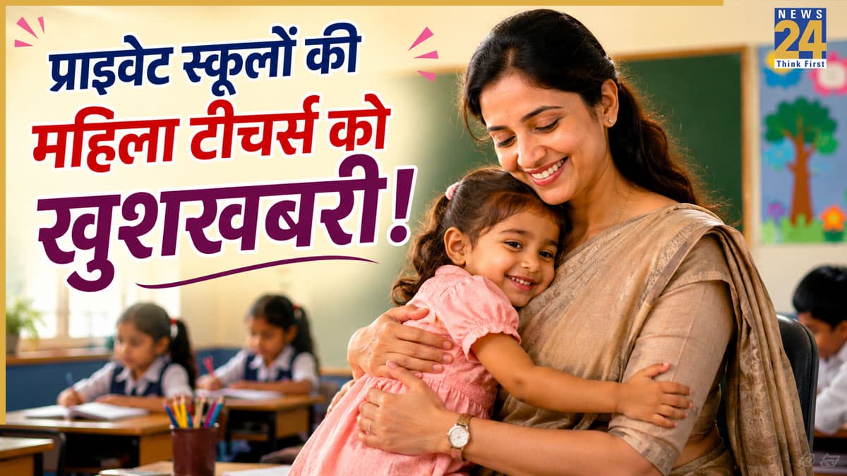 प्राइवेट स्कूलों की महिला टीचर्स को कोर्ट ने दी बड़ी राहत! अब दी जाएगी सरकारी स्कूलों वाली ये जबरदस्त सुविधा