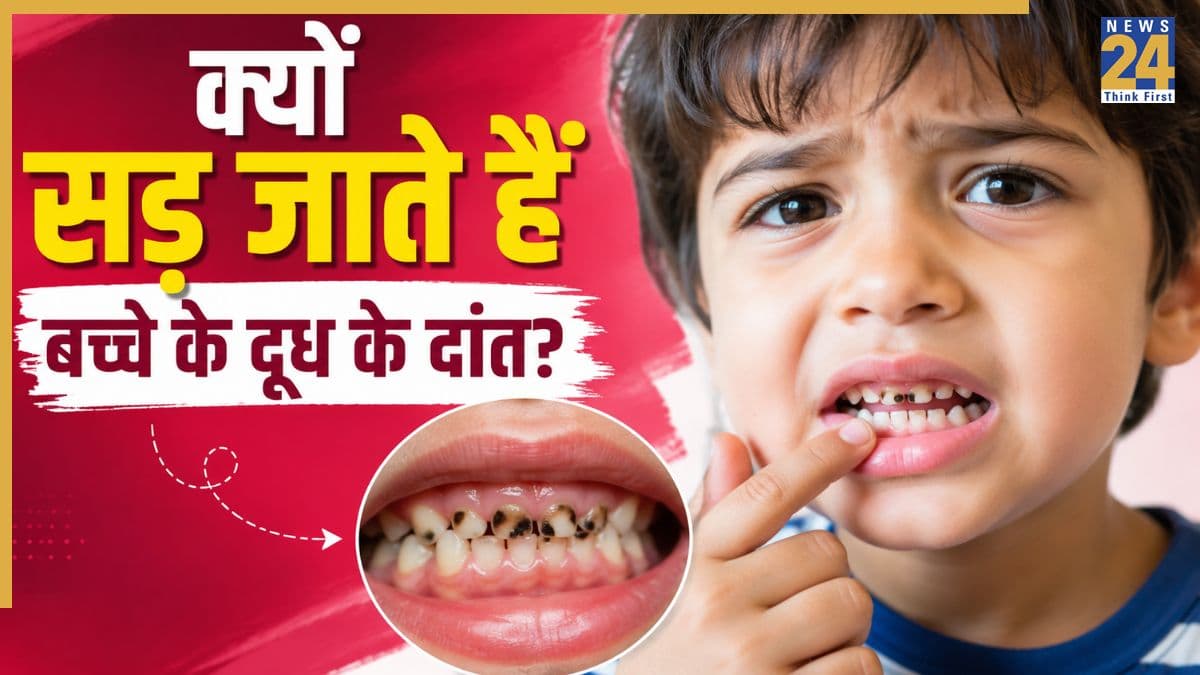 मां की इस गलती से खराब हो सकते हैं बच्चे के दूध के दांत, डेंटिस्ट ने कहा आज ही छोड़ दें यह आदत