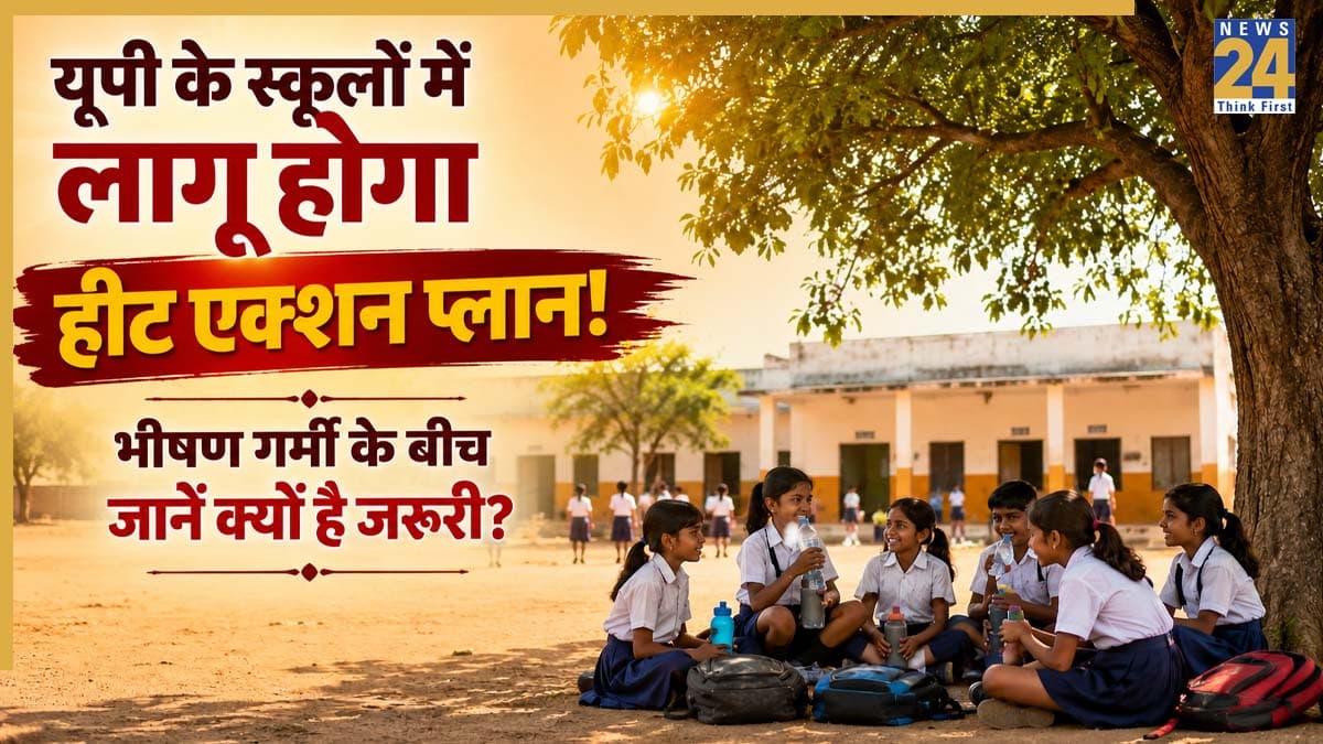 UP School Heat Action Plan: यूपी के स्कूलों में लागू होगा 'हीट एक्शन प्लान', लू से बचाने के लिए सरकार ने जारी की नई गाइडलाइन