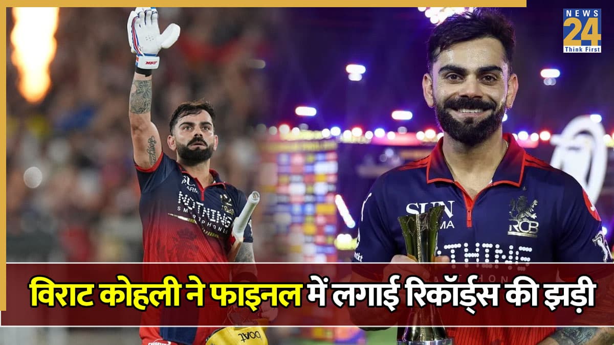 IPL 2026 फाइनल में विराट कोहली ने रचा इतिहास, ऐसा करने वाले बने पहले बल्लेबाज, रोहित शर्मा को भी छोड़ा पीछे