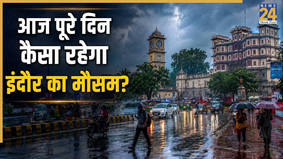 Indore Weather Update: आज कैसा रहेगा इंदौर का मौसम? दोपहर बाद बढ़ेंगे बादल, शाम तक बारिश की संभावना