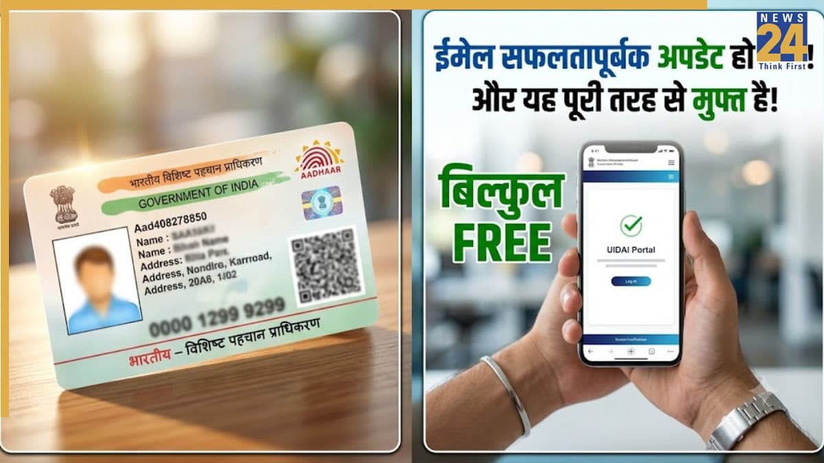 Aadhaar Card New Rule: आधार कार्ड धारकों की लगी लॉटरी! 31 दिसंबर तक फ्री में निपटा लें यह जरूरी काम, नहीं तो देने होंगे 75 रुपये