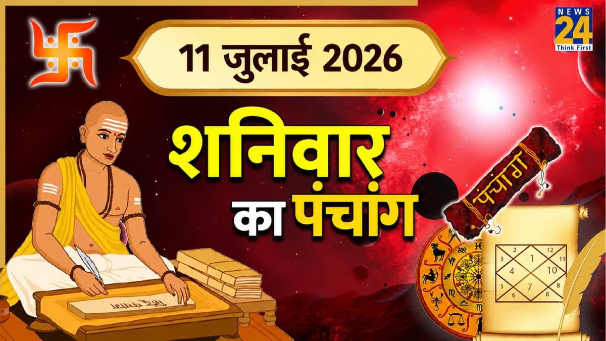 Kal Ka Panchang, 11 July 2026: कल योगिनी एकादशी का पारण कब करें? 11 जुलाई के पंचांग से जानें शुभ समय, तिथि और राहुकाल