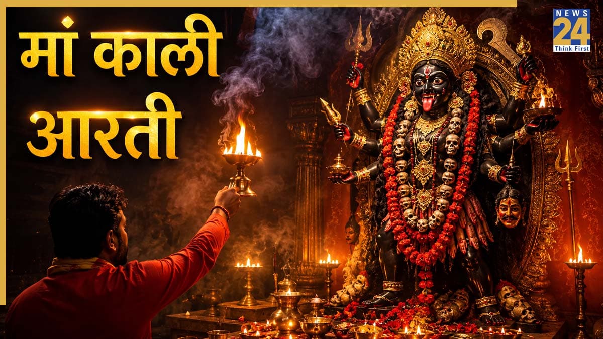 Maa Kali Aarti: गुप्त नवरात्रि के पहले दिन करें मां काली की पूजा, भय और संकट से मिलेगी मुक्ती