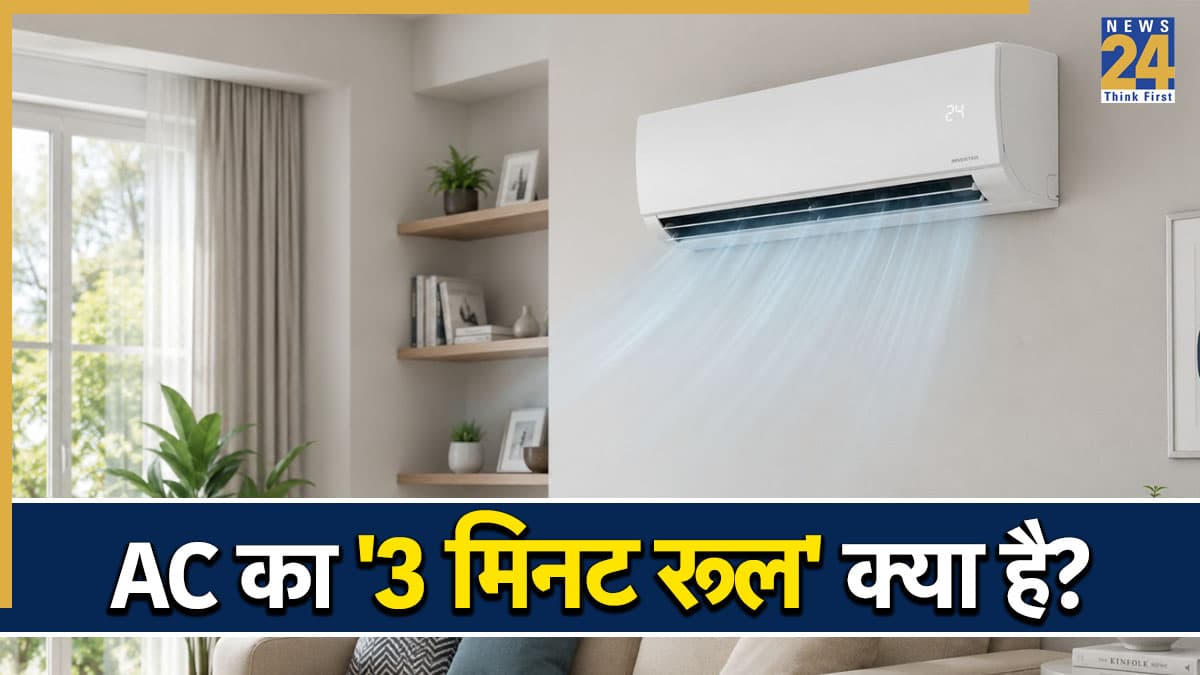 क्या है AC का 3 मिनट वाला नियम? जिसे फॉलो न किया गया तो कंप्रेसर की बज जाएगी बैंड