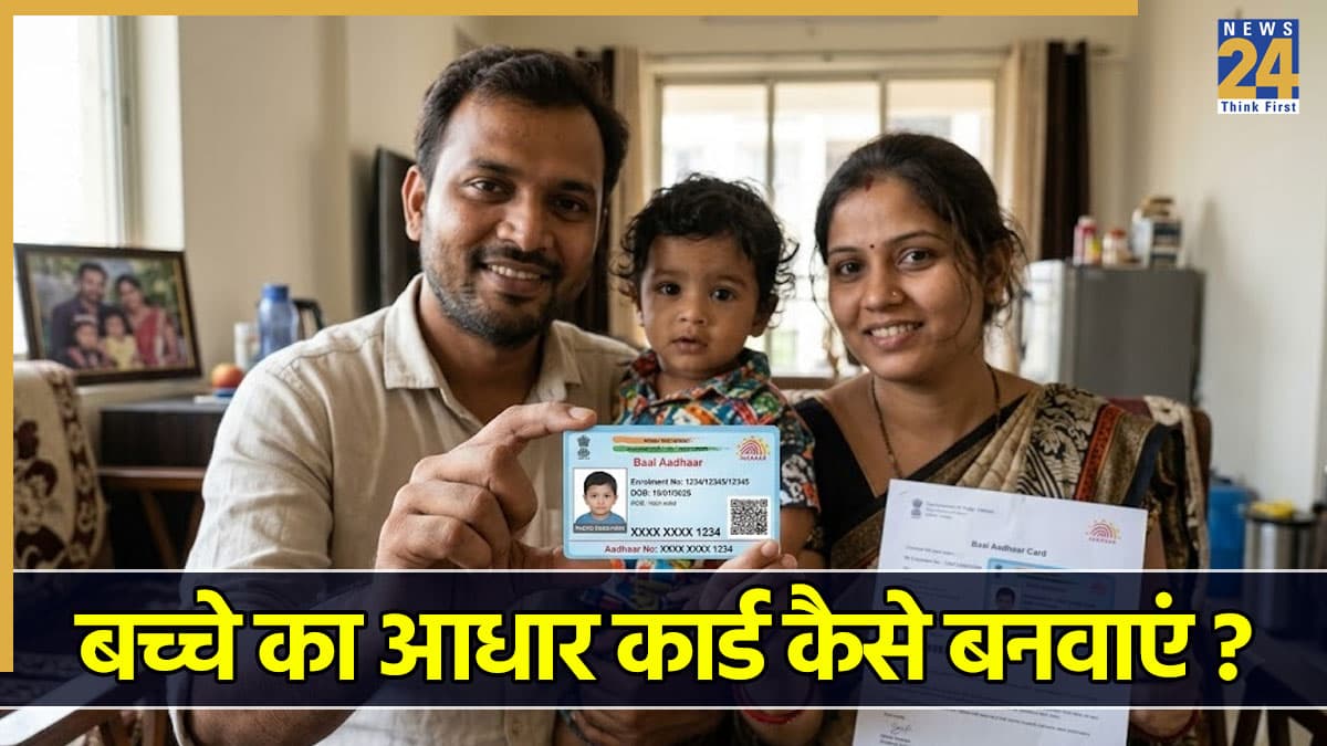 5 साल से कम उम्र के बच्चों के लिए नीले रंग का आधार कैसे बनवाएं? घर बैठे करें अप्लाई