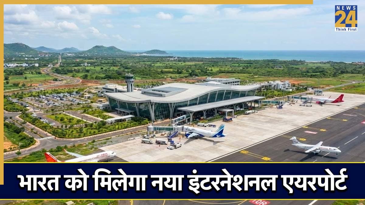 भारत में 1 अगस्त को शुरू होगा नया इंटरनेशनल एयरपोर्ट, पीएम नरेंद्र मोदी करेंगे उद्घाटन
