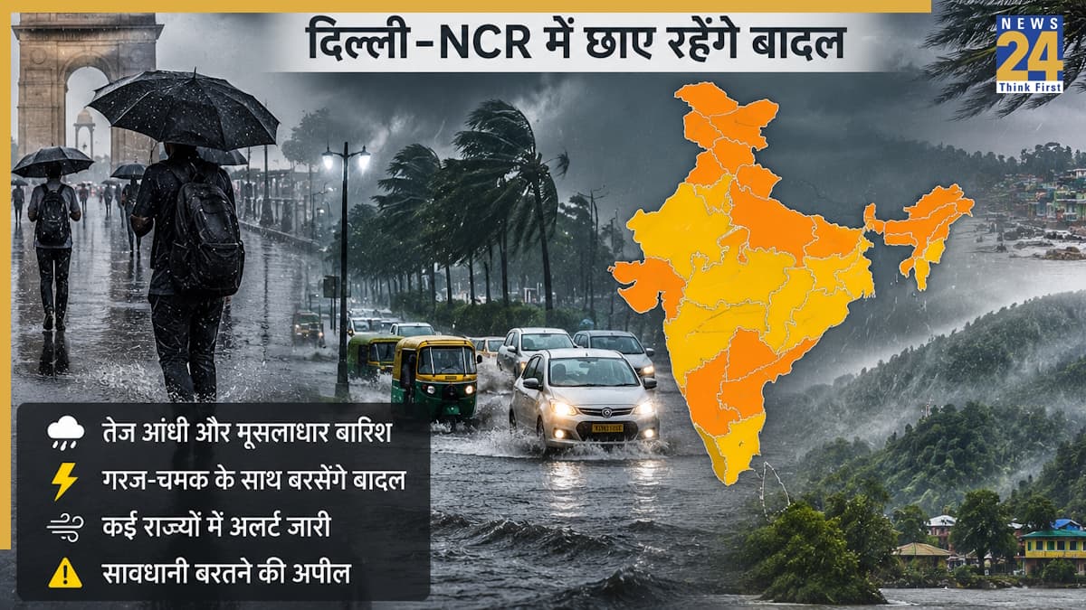 Aaj Ka Mausam July 15: कैसा रहेगा आज का मौसम, इन 22 राज्यों में आंधी-तूफान और बारिश का अलर्ट