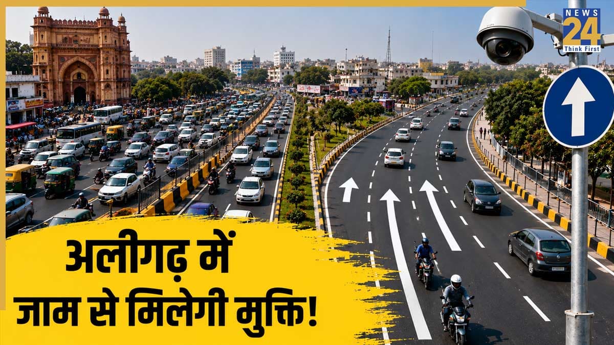 Aligarh Traffic: अलीगढ़ में जाम से मिलेगी मुक्ति! 16 जुलाई से वन-वे होंगे शहर के तीन प्रमुख मार्ग, देखें नया ट्रैफिक प्लान