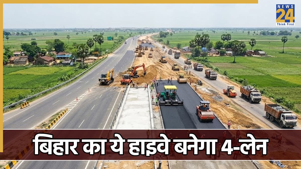 बिहार के इन 2 जिलों के बीच हाइवे का होगा मेकओवर, मखाना और केला उगाने वाले किसानों को फायदा