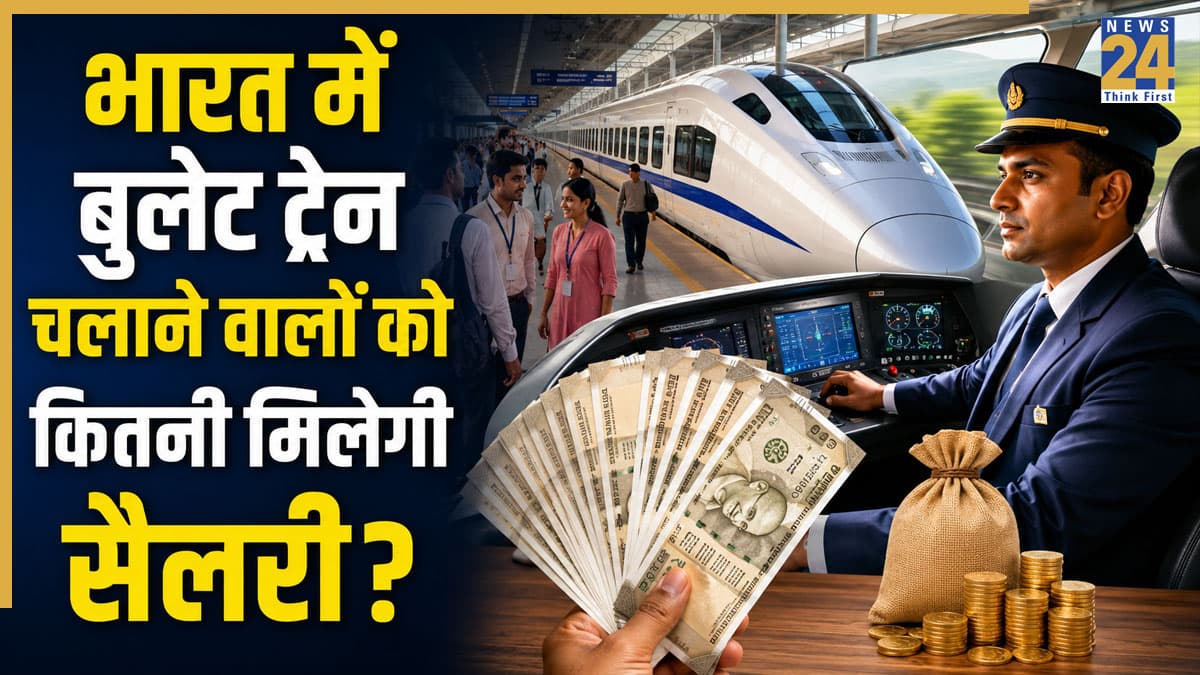 Bullet Train Pilot Salary: भारत में बुलेट ट्रेन पायलट की कितनी होगी सैलरी? मुंबई-अहमदाबाद प्रोजेक्ट में बंपर वैकेंसी, जानें योग्यता और भर्ती प्रक्रिया