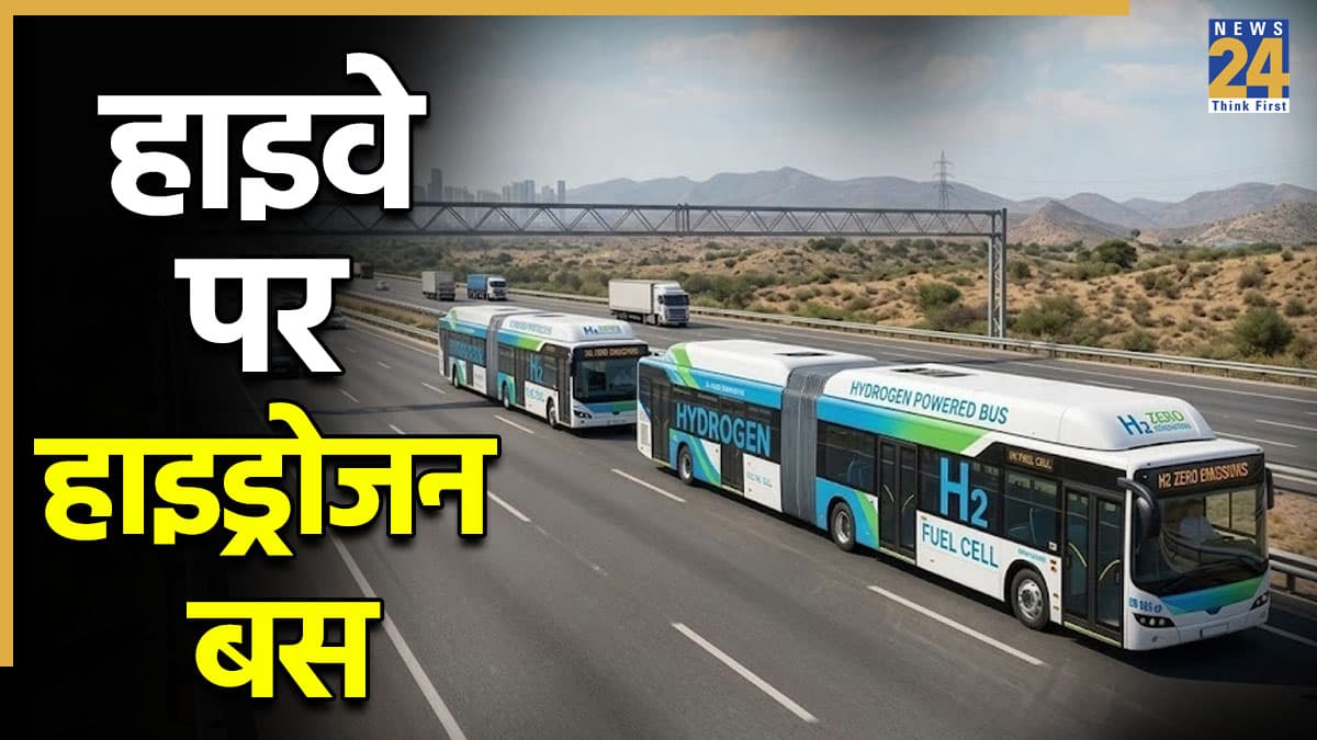 भारत के इन 10 हाइवे रूट्स पर हाइड्रोजन वाली बस दौड़ाने का प्लान, घट जाएगी डीजल की खपत!