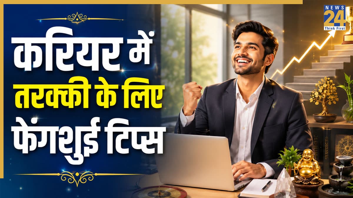 Feng Shui Tips: फेंगशुई में शुभ मानी जाती है इस जानवर की मूर्ति, घर-ऑफिस में रखने से करेंगे खूब तरक्की