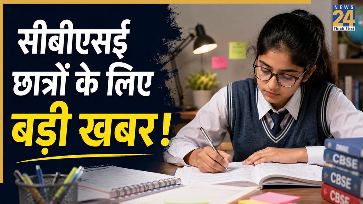सीबीएसई ने जारी किया R3 लैंग्वेज असेसमेंट फ्रेमवर्क, क्या तीसरी भाषा के लिए नहीं होगी कोई बोर्ड परीक्षा?