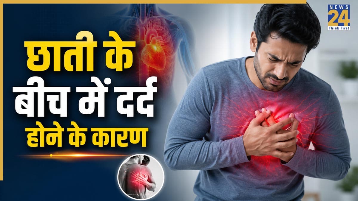 हार्ट अटैक या गले की नस दबना? एक्सपर्ट से जानें सीने में दर्द की असल वजह कैसे कर सकते हैं पता