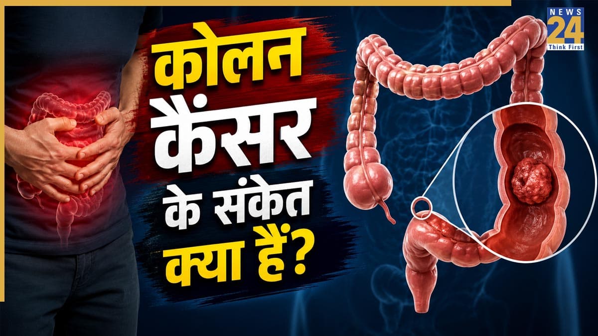 Colon Cancer: कोलन कैंसर के 6 छिपे हुए संकेत, जिन्हें नजरअंदाज नहीं करना चाहिए