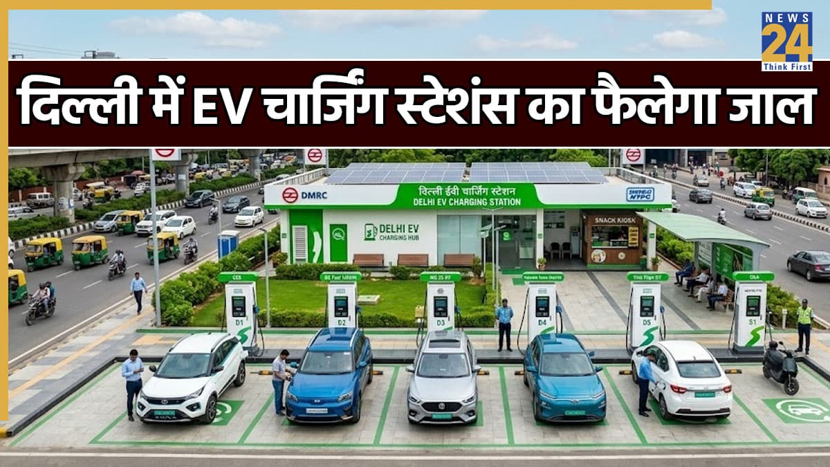 दिल्ली में 32 हजार तक होंगे EV कार चार्जिंग प्वॉइंट्स! राज्य सरकार ने जारी किया अहम रोडमैप