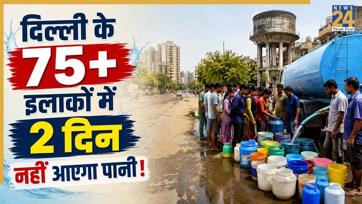 Delhi Water Crisis: गर्मी के बीच दिल्लीवालों की बढ़ी टेंशन! 75+ इलाकों में 2 दिन नहीं आएगा पानी, तुरंत देखें आपका एरिया शामिल है या नहीं