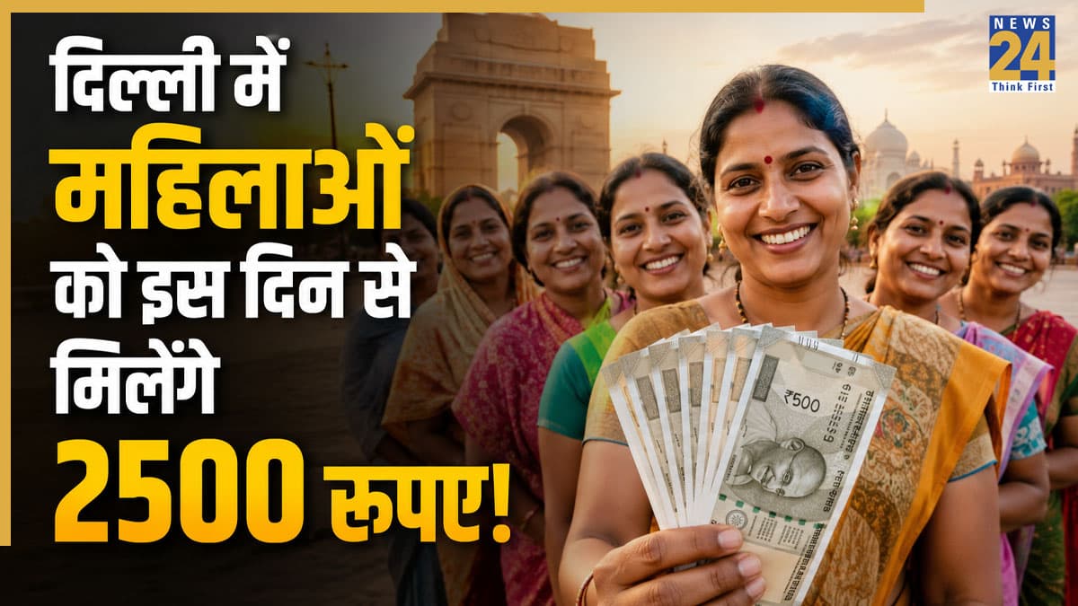 Delhi Mahila Samriddhi Yojana: दिल्ली की महिलाओं के लिए बड़ी खुशखबरी! अब हर महीने बैंक खाते में आएंगे 2500 रुपये, जानें कब से शुरू हो रही योजना