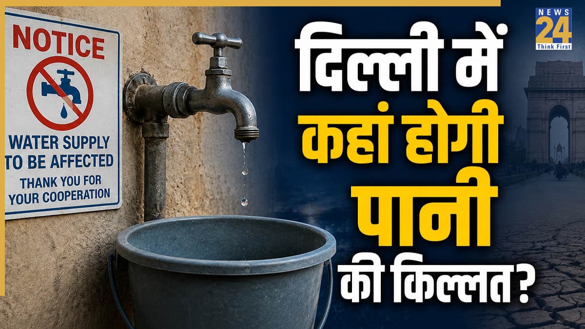 दिल्ली के इन इलाको में 6 और 7 जुलाई को पानी की सप्लाई पर पड़ेगा असर, जानें किन जगहों पर रहेगी किल्लत