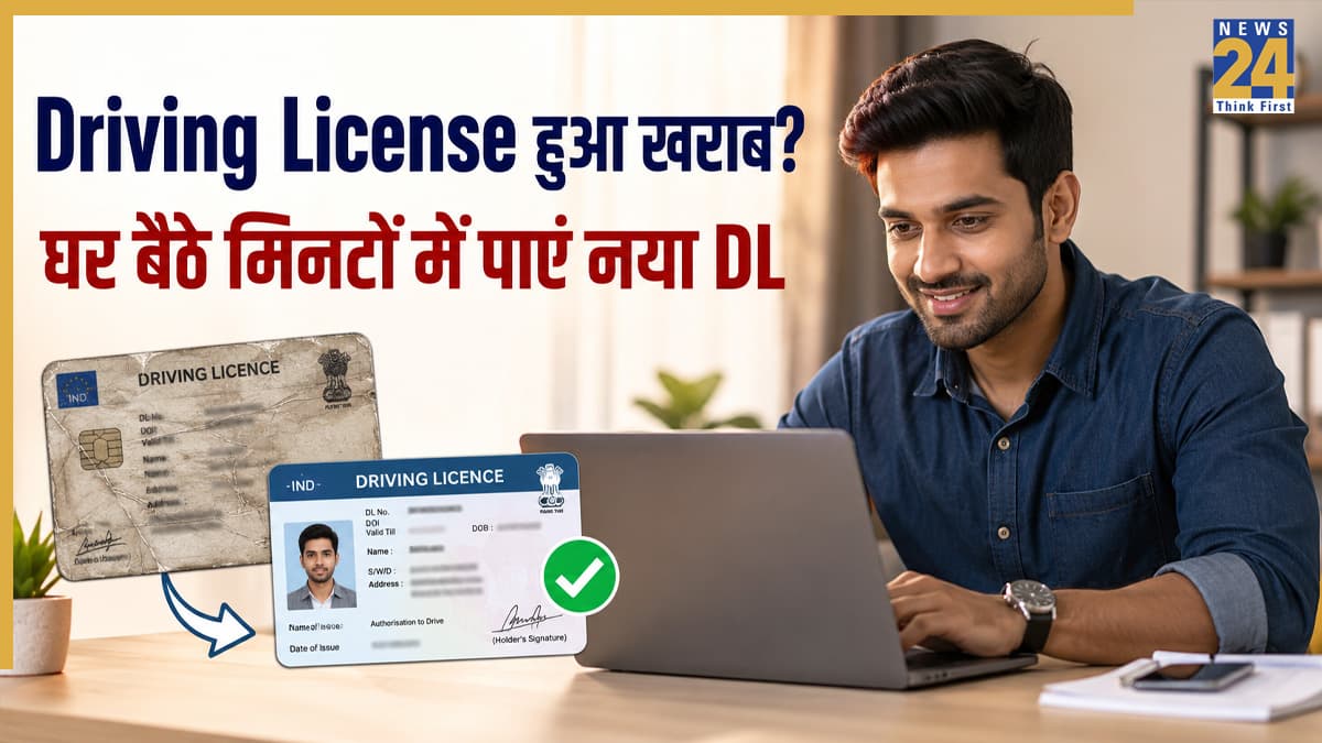 How to Download Driving License: खराब हो गया है DL कार्ड? घर बैठे फोन से ऐसे करें डाउनलोड, जानें WhatsApp से mParivahan तक पूरा तरीका