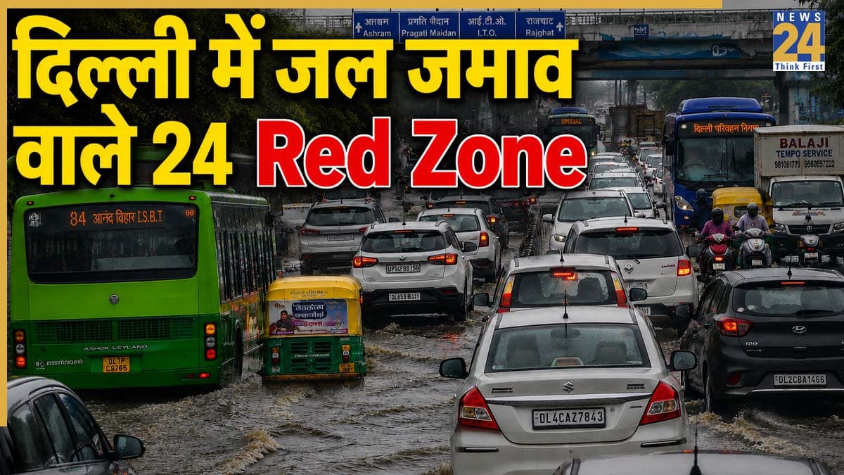 दिल्ली में जल जमाव वाले 24 हॉट स्पॉट की पहचान, मानसून की पहली बारिश के बाद सामने आई तस्वीर
