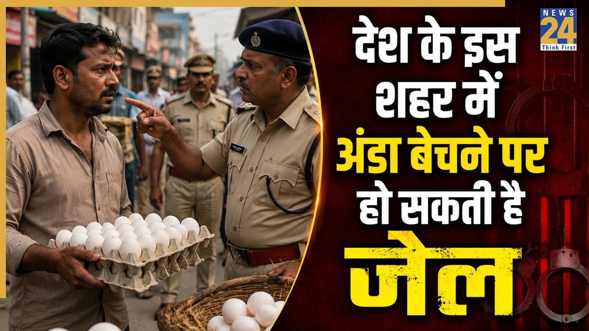 Vegetarian City: भारत का अनोखा शहर, जहां अंडा बेचने पर भी हो सकती है जेल की सजा! नाम जानकर रह जाएंगे हैरान