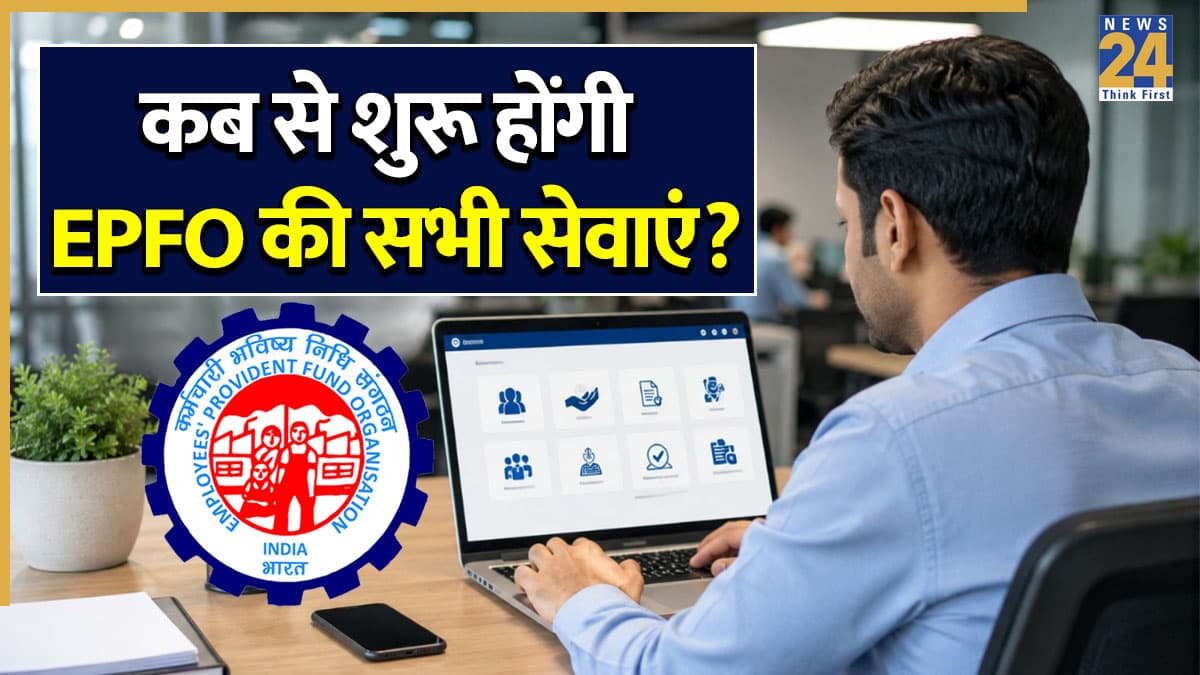 EPFO Services Down: उमंग ऐप पर पासबुक देखने में आ रही है दिक्कत? जानिए ईपीएफओ के नए अपग्रेड के बाद कब तक ठीक होगी यह समस्या