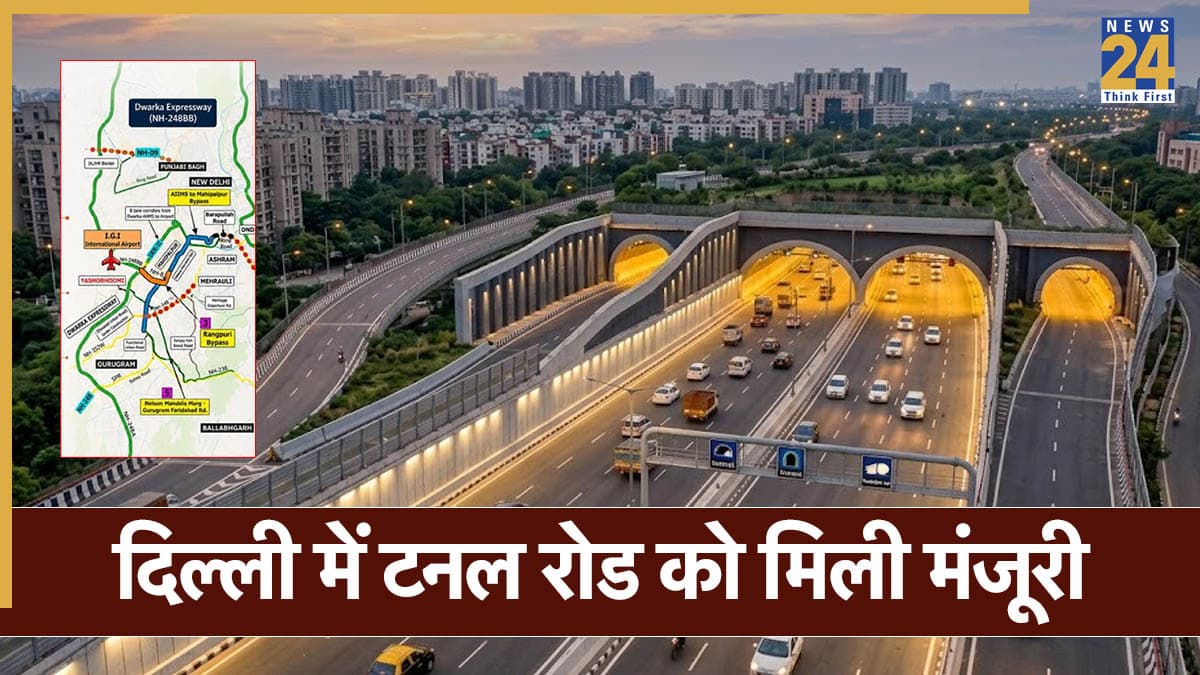 दिल्ली में बनेगा 8 KM का 6 लेन टनल रोड, 6970 करोड़ की आएगी लागत, आसान होगा इन 2 इलाकों का सफर