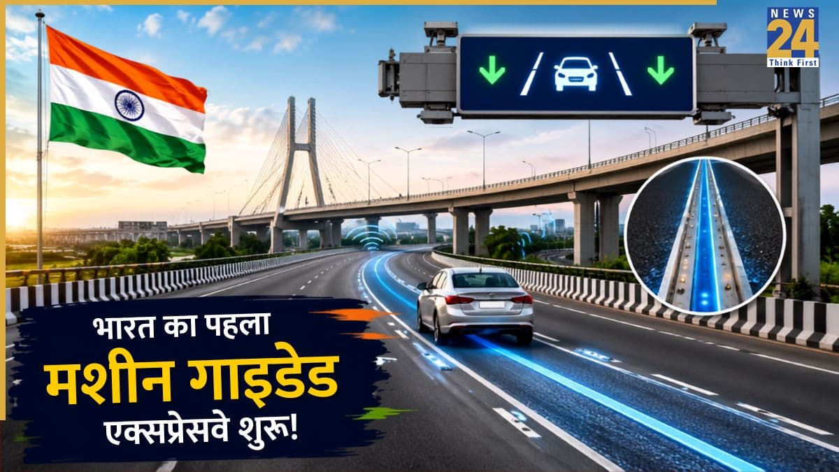 Kanpur-Lucknow Expressway: भारत का पहला मशीन गाइडेड एक्सप्रेसवे आज से शुरू, कानपुर-लखनऊ का सफर अब सिर्फ 35 मिनट में; जानें इसकी खूबियां